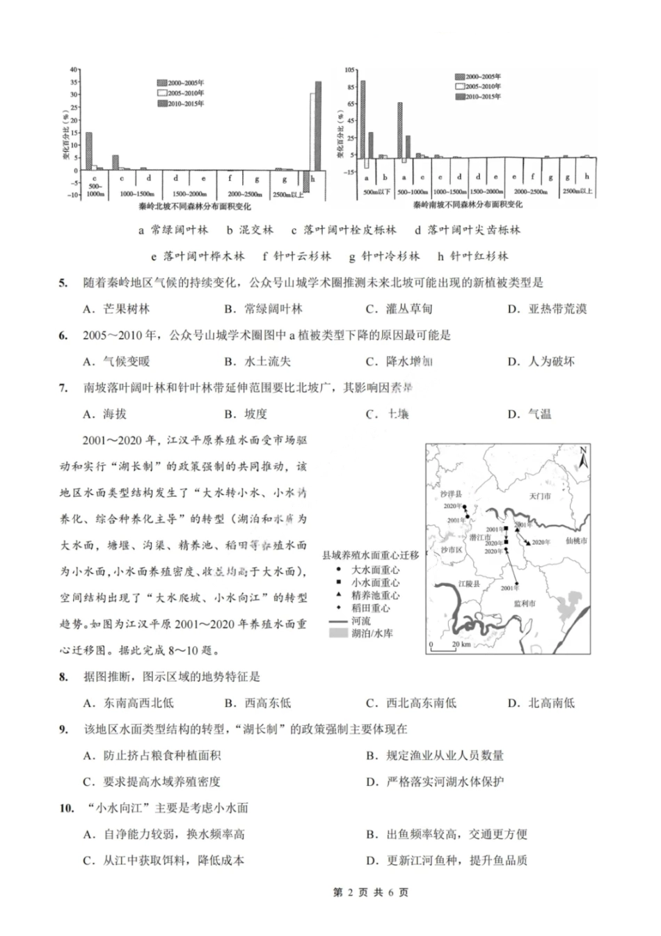 地理试卷【Top50强校】【重庆卷】重庆市巴蜀中学高2025届高三年级5月适应性月考（九）（最后一卷）（5.22-5.24）.pdf_第2页