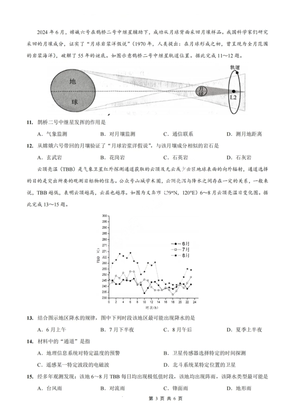 地理试卷【Top50强校】【重庆卷】重庆市巴蜀中学高2025届高三年级5月适应性月考（九）（最后一卷）（5.22-5.24）.pdf_第3页