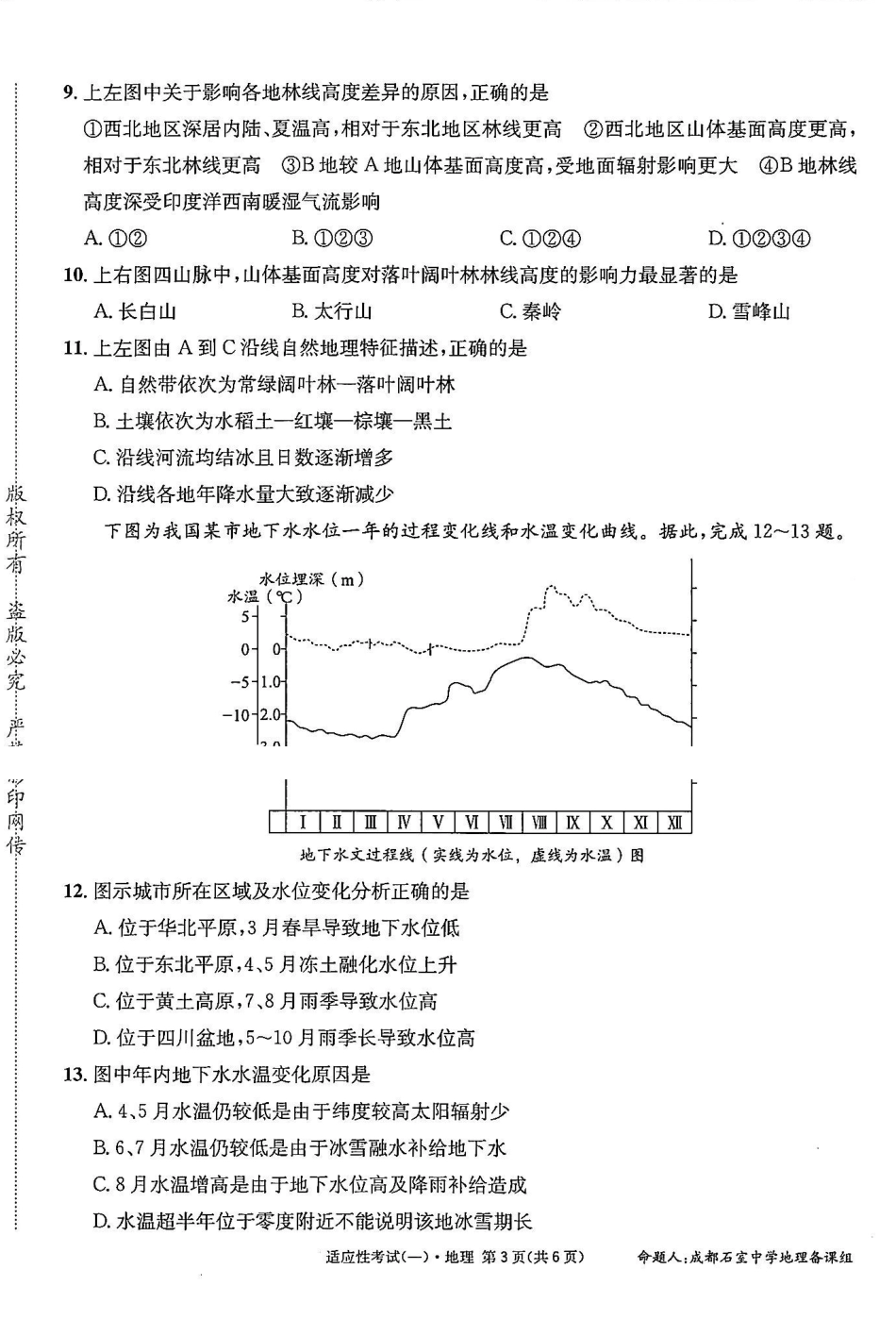 地理试卷【百强校】【四川卷】四川省成都石室中学2024-2025学年度下期高2025届适应性考试（一）（5.21-5.22）.pdf_第2页
