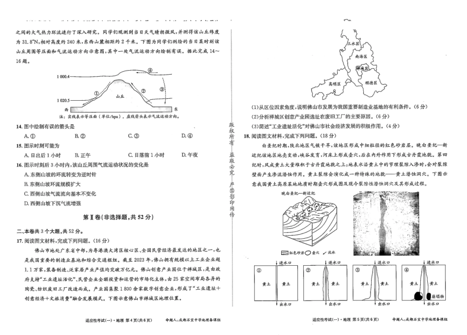 地理试卷【百强校】【四川卷】四川省成都石室中学2024-2025学年度下期高2025届适应性考试（一）（5.21-5.22）.pdf_第3页