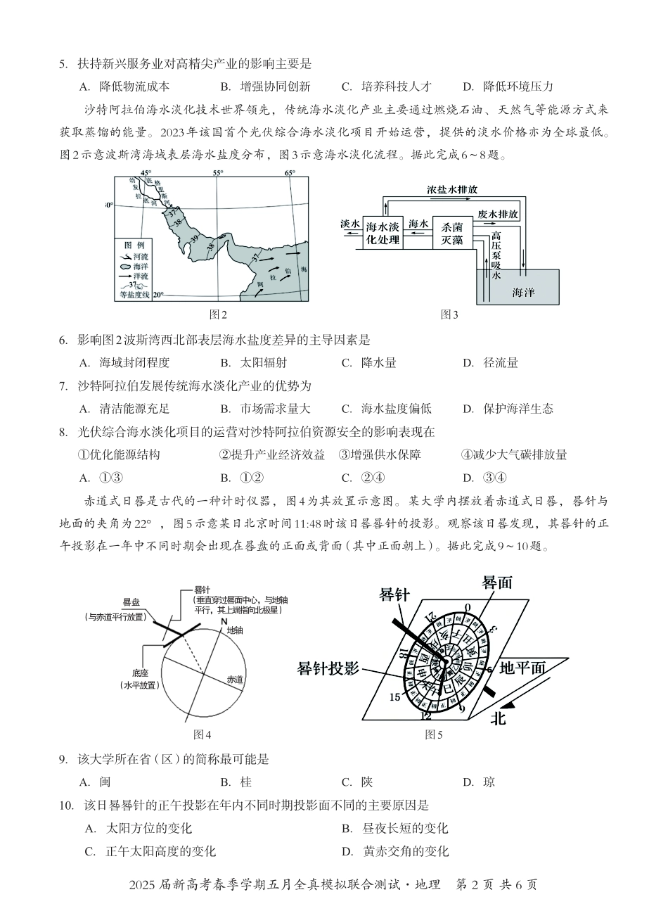 地理试卷【广西卷】广西壮族自治区邕衡教育名校联盟2025届春季学期高三5月全真模拟联合测试（5.7-5.9）.pdf_第2页