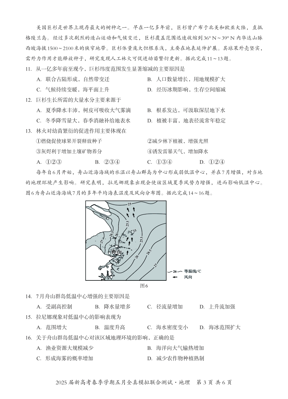 地理试卷【广西卷】广西壮族自治区邕衡教育名校联盟2025届春季学期高三5月全真模拟联合测试（5.7-5.9）.pdf_第3页