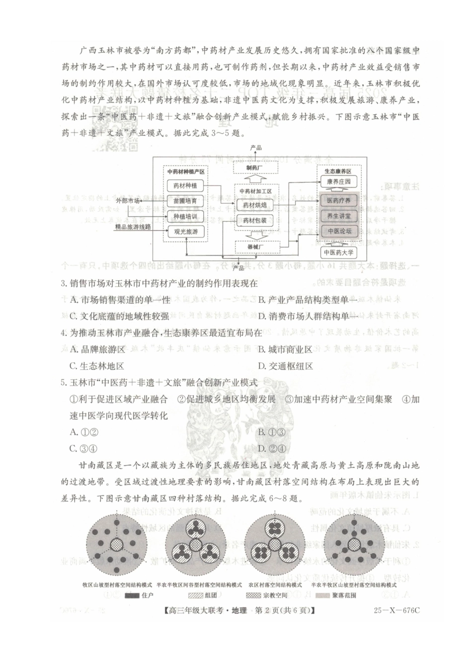 地理试卷【河南卷】河南省TOP二十名校2025届高三年级5月猜题大联考（25-X-678C）（5.12-5.13）.pdf_第2页
