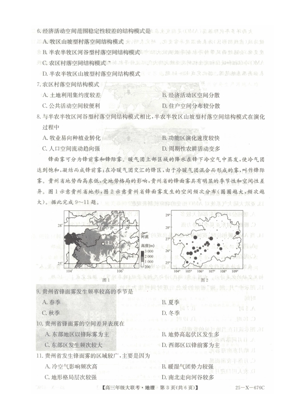 地理试卷【河南卷】河南省TOP二十名校2025届高三年级5月猜题大联考（25-X-678C）（5.12-5.13）.pdf_第3页