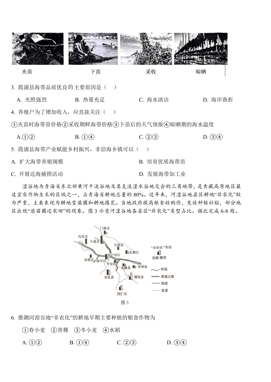 地理试卷【湖南卷】湖南省长沙市雅礼中学2025届高三年级冲刺训练试题（5.15-5.16）.pdf_第2页