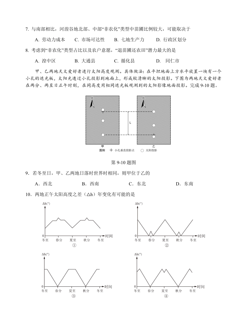 地理试卷【湖南卷】湖南省长沙市雅礼中学2025届高三年级冲刺训练试题（5.15-5.16）.pdf_第3页