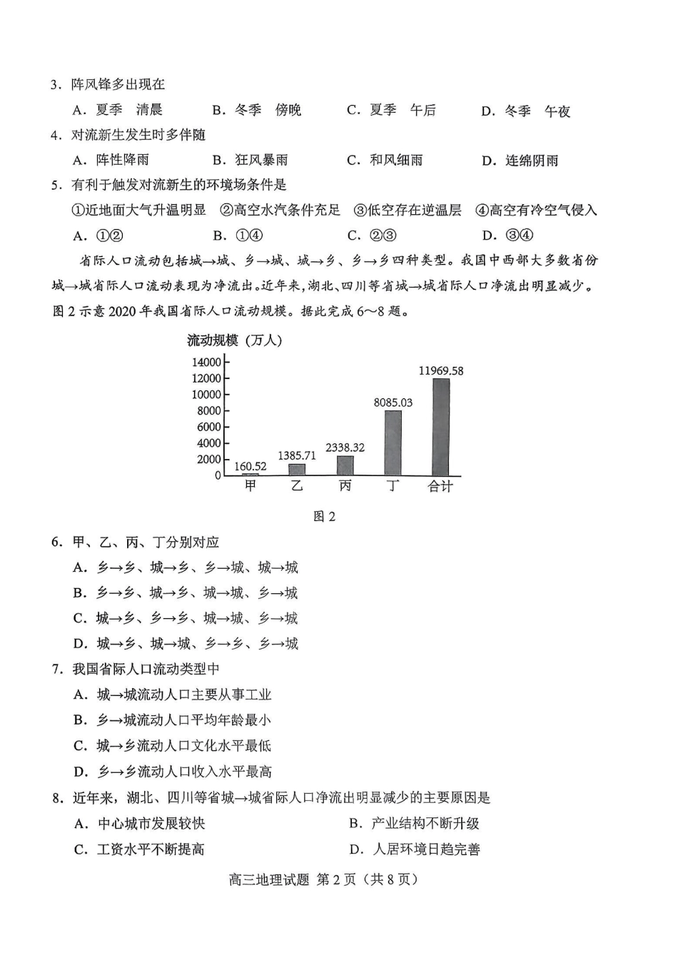地理试卷【山东卷】山东省菏泽市2025年高三二模考试（菏泽二模）（5.6-5.8）.pdf_第2页