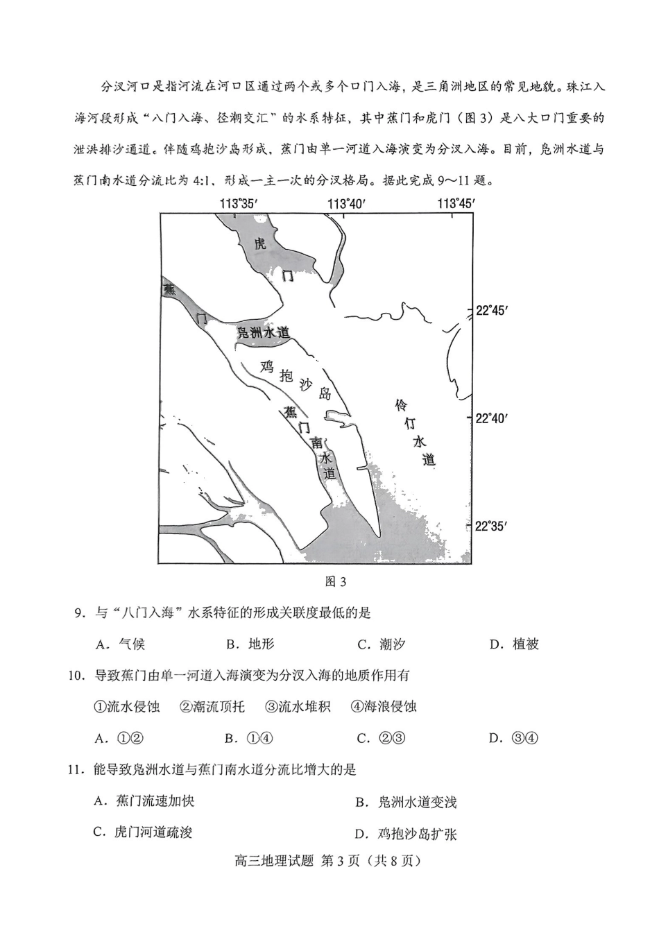 地理试卷【山东卷】山东省菏泽市2025年高三二模考试（菏泽二模）（5.6-5.8）.pdf_第3页