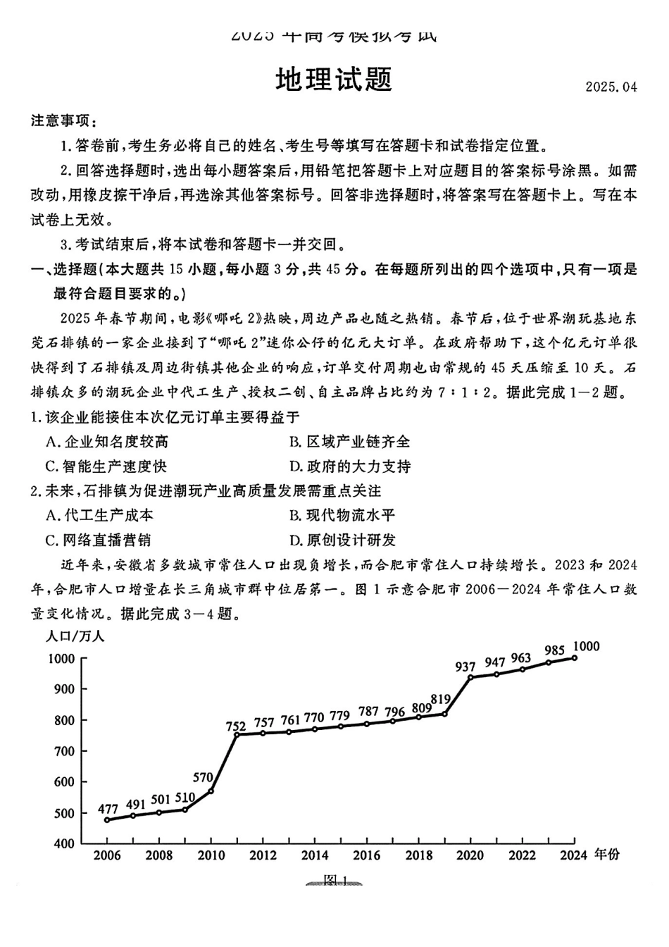 地理试卷【山东卷】山东省济宁市2025年5月高考模拟考试（济宁三模）(5.20-5.22).pdf_第1页