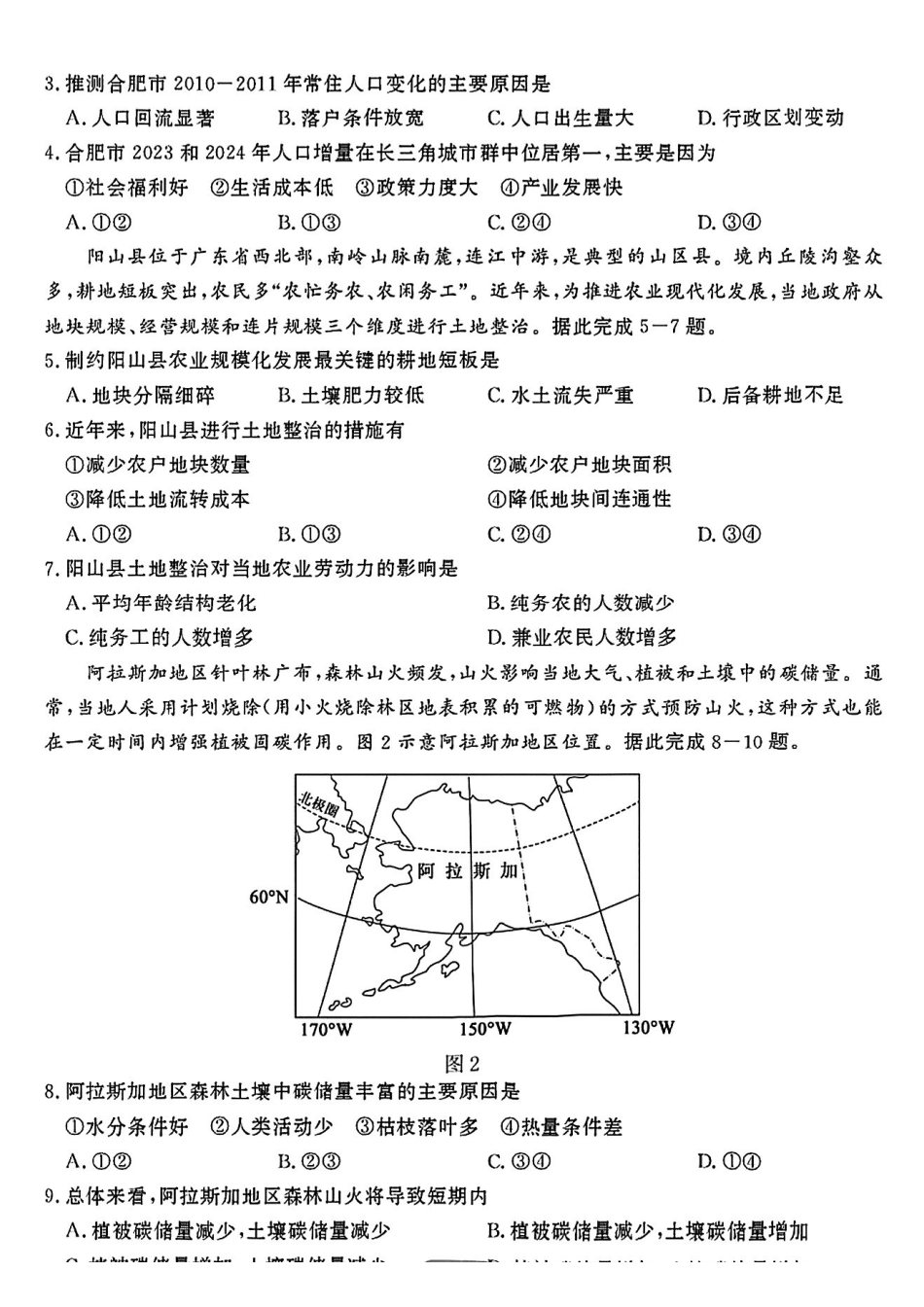 地理试卷【山东卷】山东省济宁市2025年5月高考模拟考试（济宁三模）(5.20-5.22).pdf_第2页