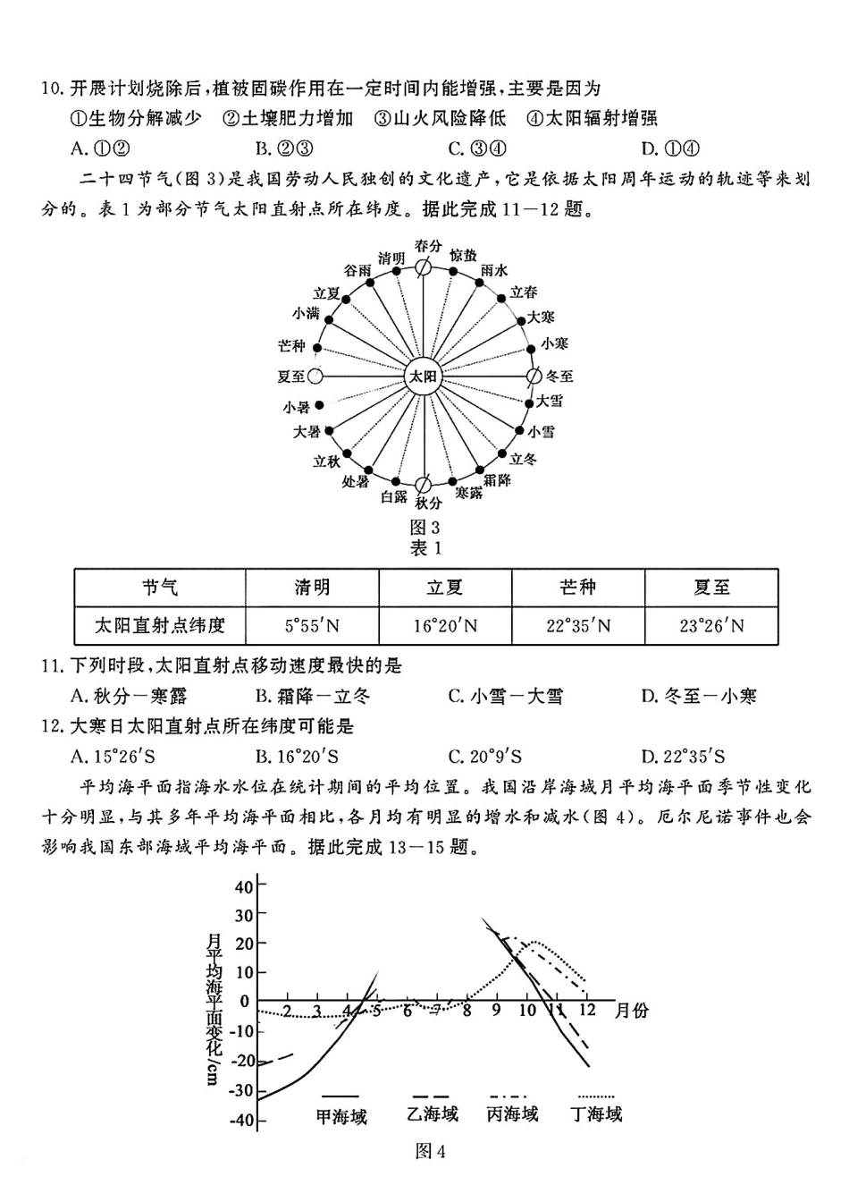 地理试卷【山东卷】山东省济宁市2025年5月高考模拟考试（济宁三模）(5.20-5.22).pdf_第3页