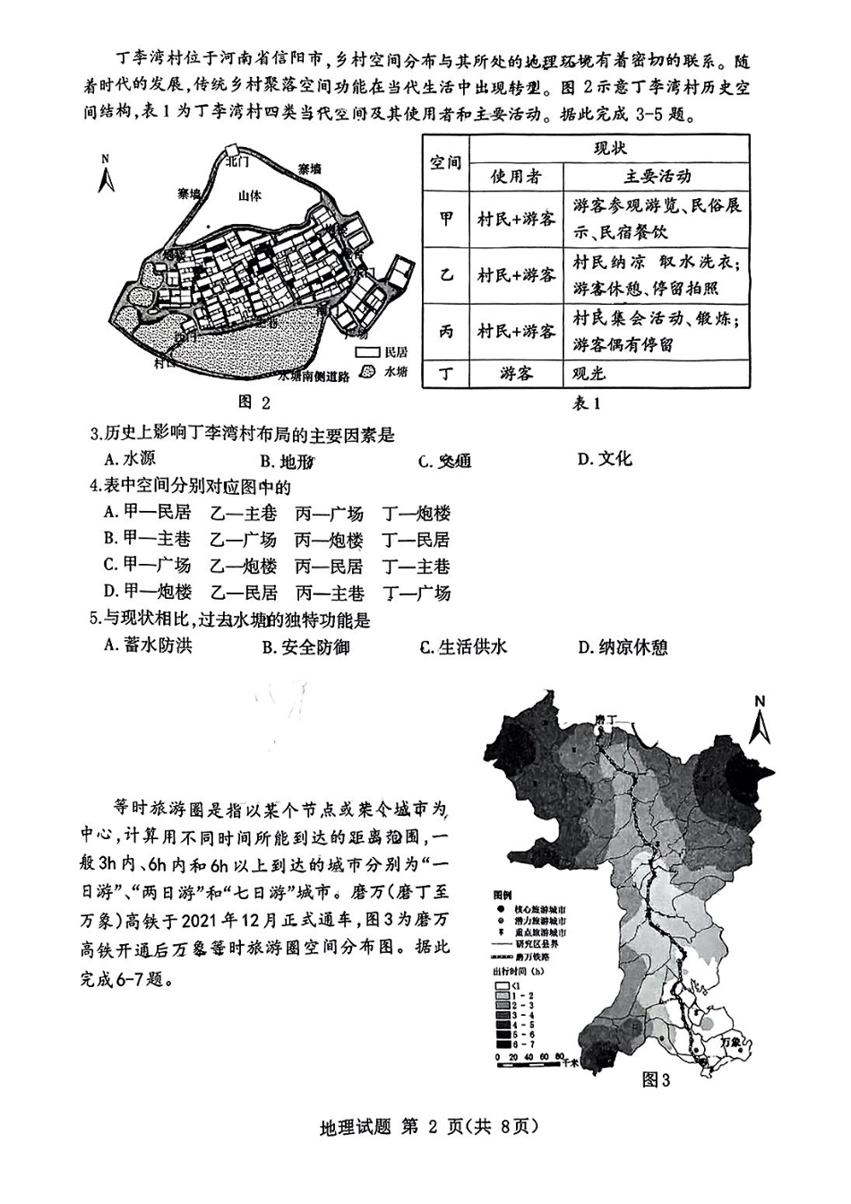 地理试卷【山东卷】山东省九五高中协作体2025高三年级质量检测（九五联考）（东营二模）（5.7-5.9）.pdf_第2页