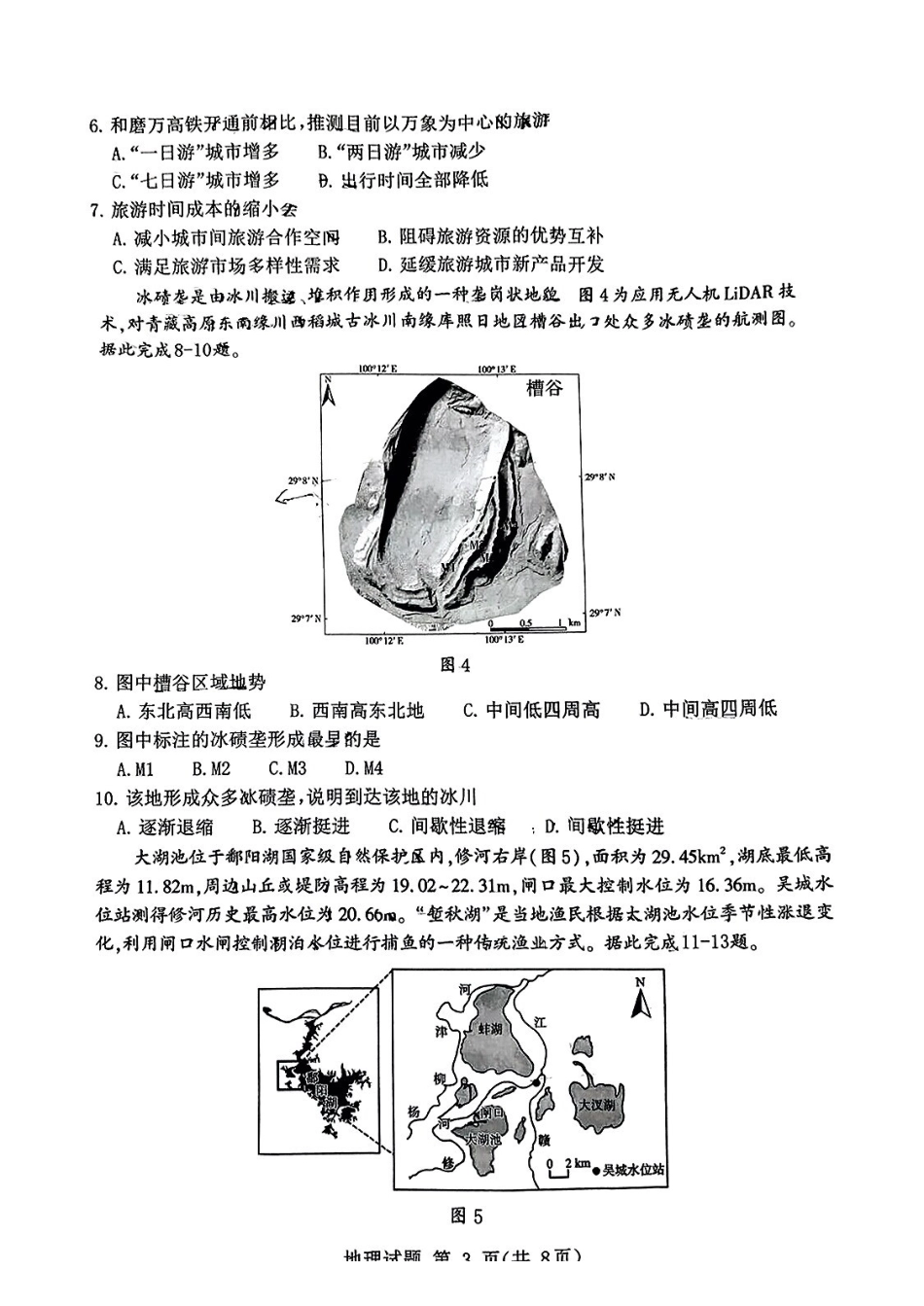 地理试卷【山东卷】山东省九五高中协作体2025高三年级质量检测（九五联考）（东营二模）（5.7-5.9）.pdf_第3页