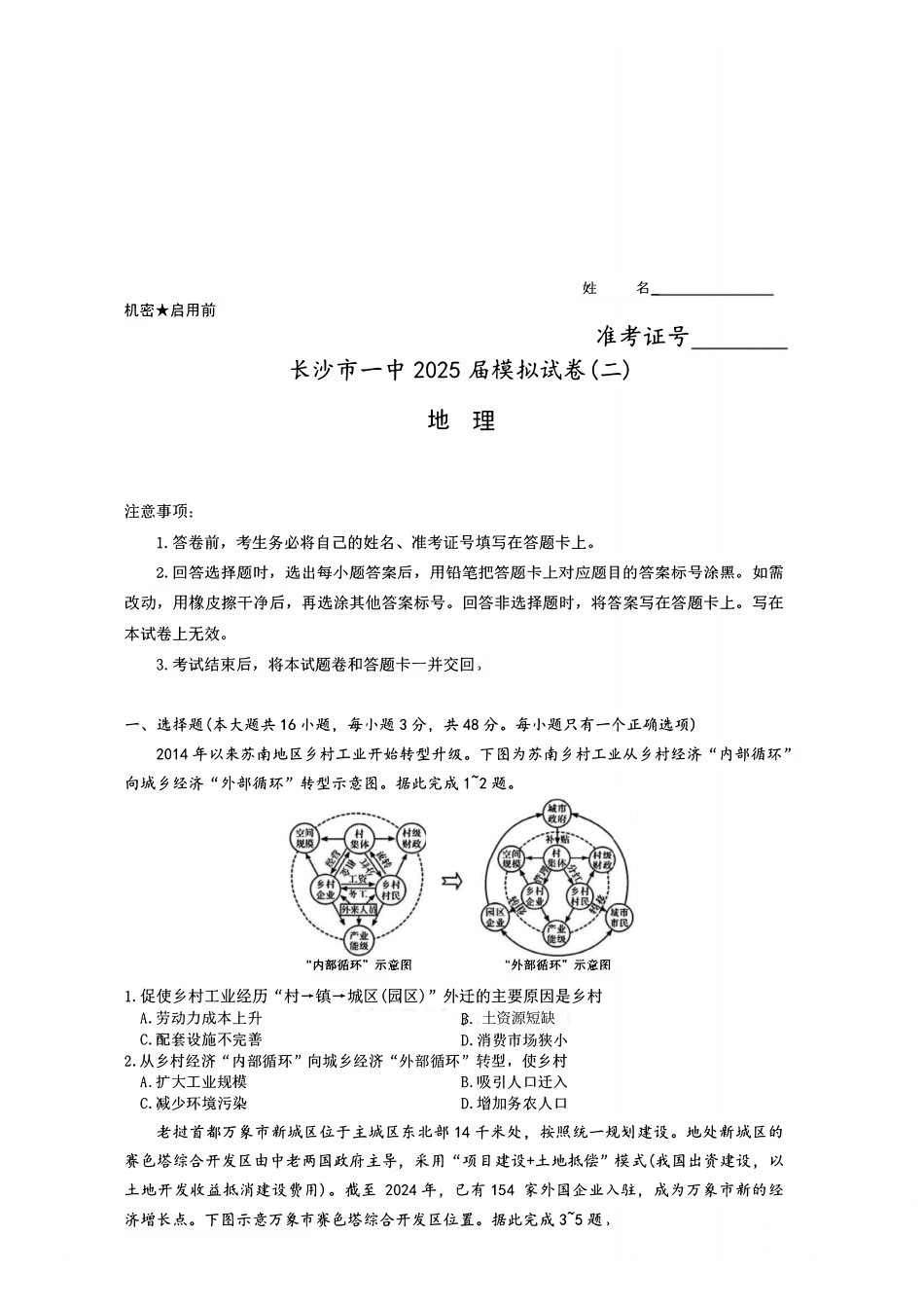 地理试卷+答案【Top50强校】【湖南卷】湖南省长沙市第一中学2025届高三下学期模拟考试试卷（二）（5.21-5.22）.pdf_第1页