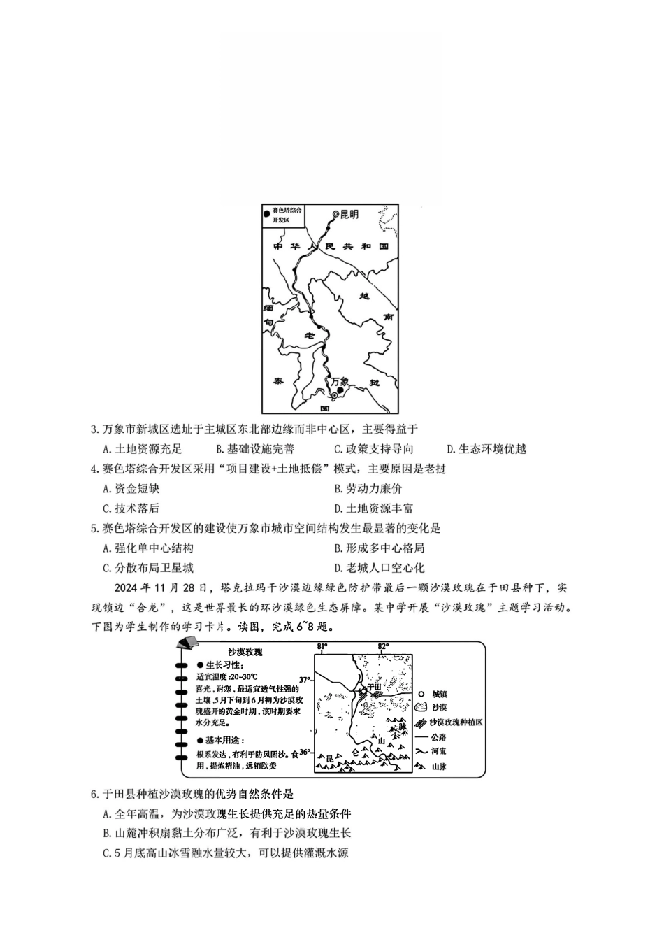 地理试卷+答案【Top50强校】【湖南卷】湖南省长沙市第一中学2025届高三下学期模拟考试试卷（二）（5.21-5.22）.pdf_第2页