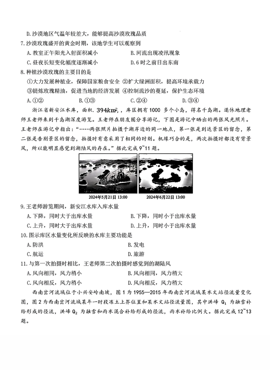 地理试卷+答案【Top50强校】【湖南卷】湖南省长沙市第一中学2025届高三下学期模拟考试试卷（二）（5.21-5.22）.pdf_第3页