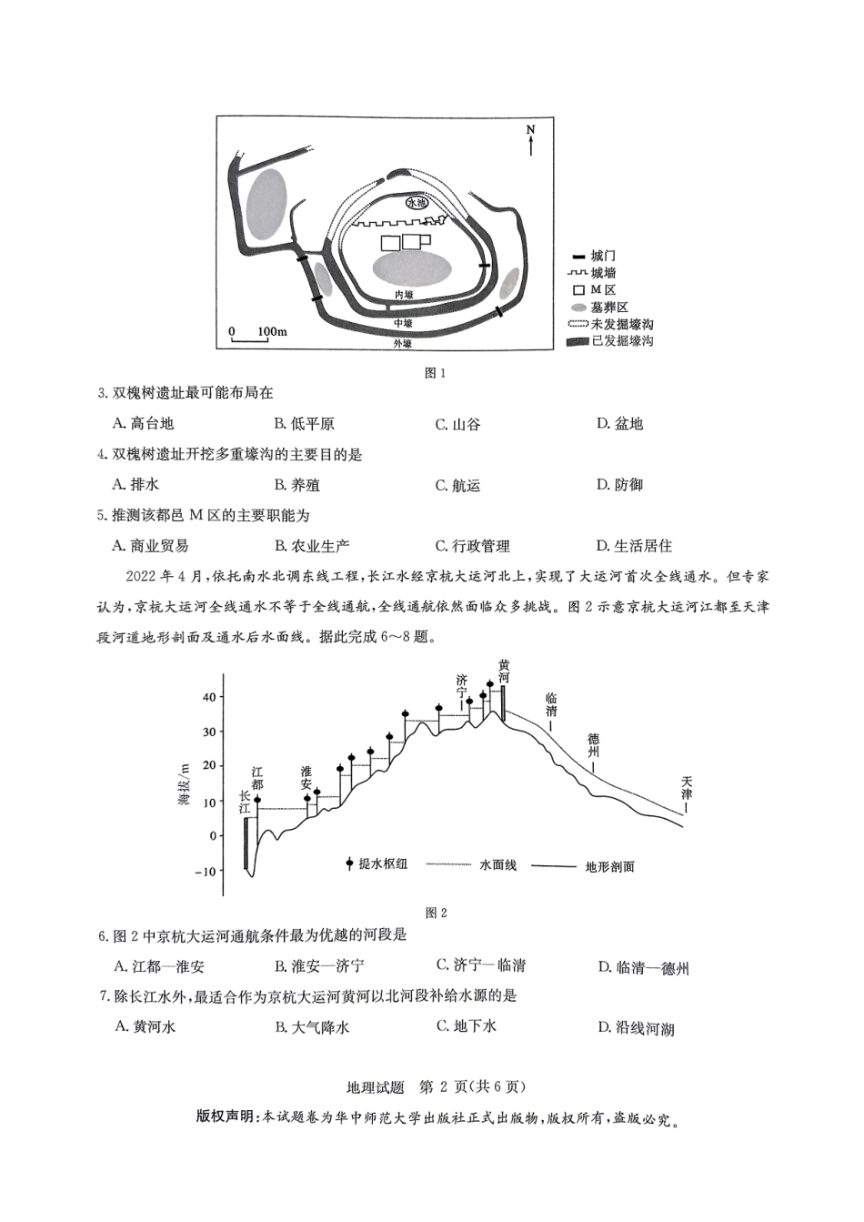 地理试卷+答案【华大预测卷】华大新高考联盟2025年5月名校高考预测卷(5.20-5.21).pdf_第2页