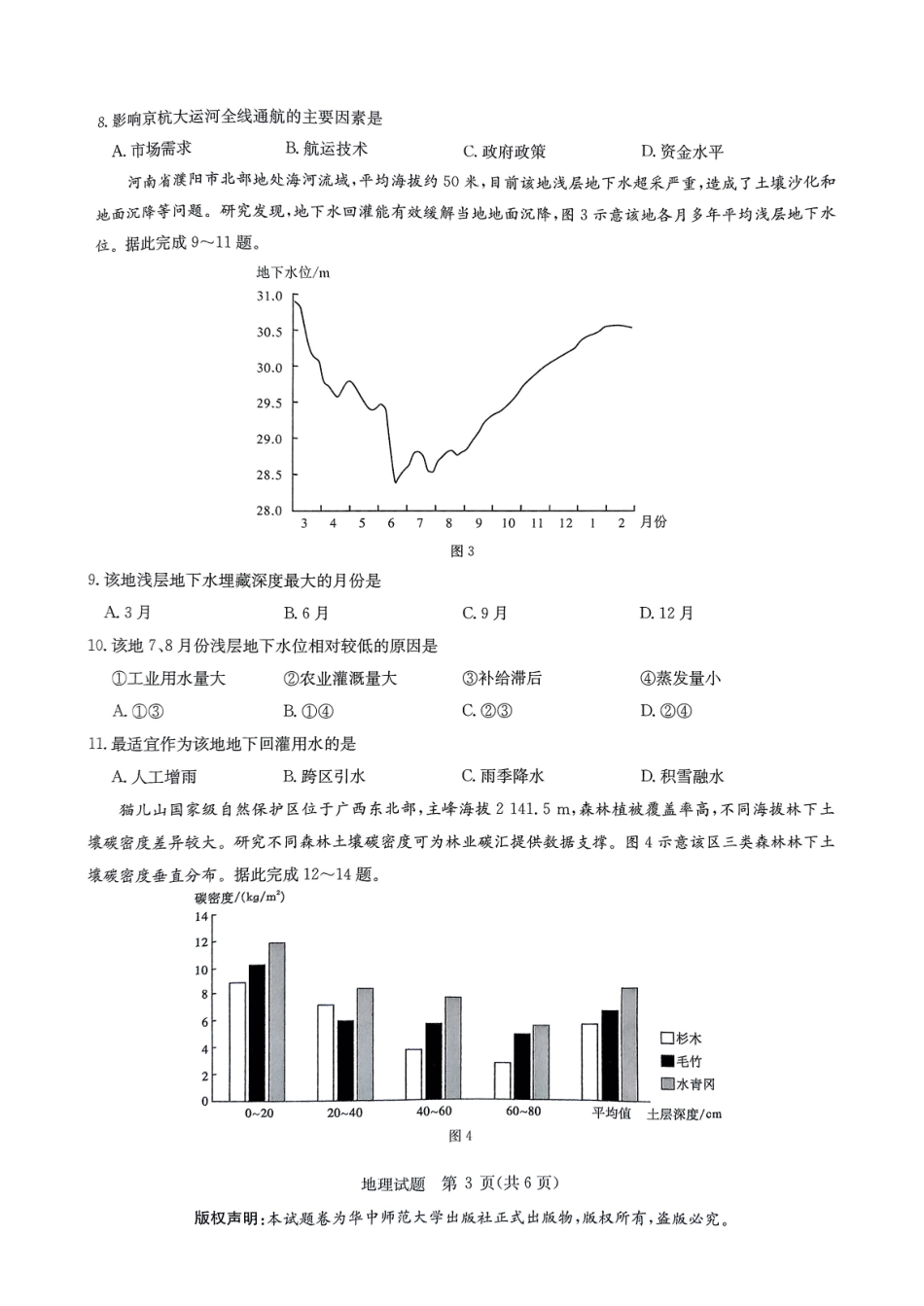 地理试卷+答案【华大预测卷】华大新高考联盟2025年5月名校高考预测卷(5.20-5.21).pdf_第3页