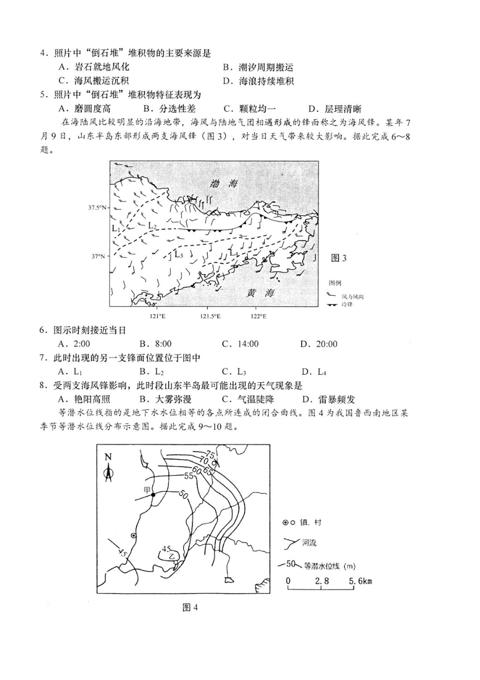 地理试卷+答案【江苏卷】江苏省南通市如皋市2025届高三下学期高考适应性考试（三）（如皋3.5模）（5.20-5.22）.pdf_第2页