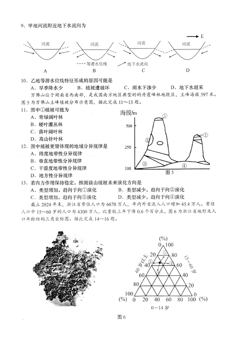 地理试卷+答案【江苏卷】江苏省南通市如皋市2025届高三下学期高考适应性考试（三）（如皋3.5模）（5.20-5.22）.pdf_第3页
