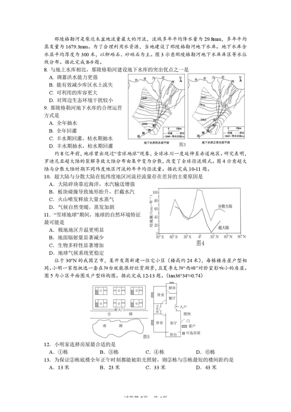 地理试卷+答案【四川卷】四川省内江市第六中学2025届高三下学期强化训练二暨适应性测试2（5.25左右）.pdf_第2页