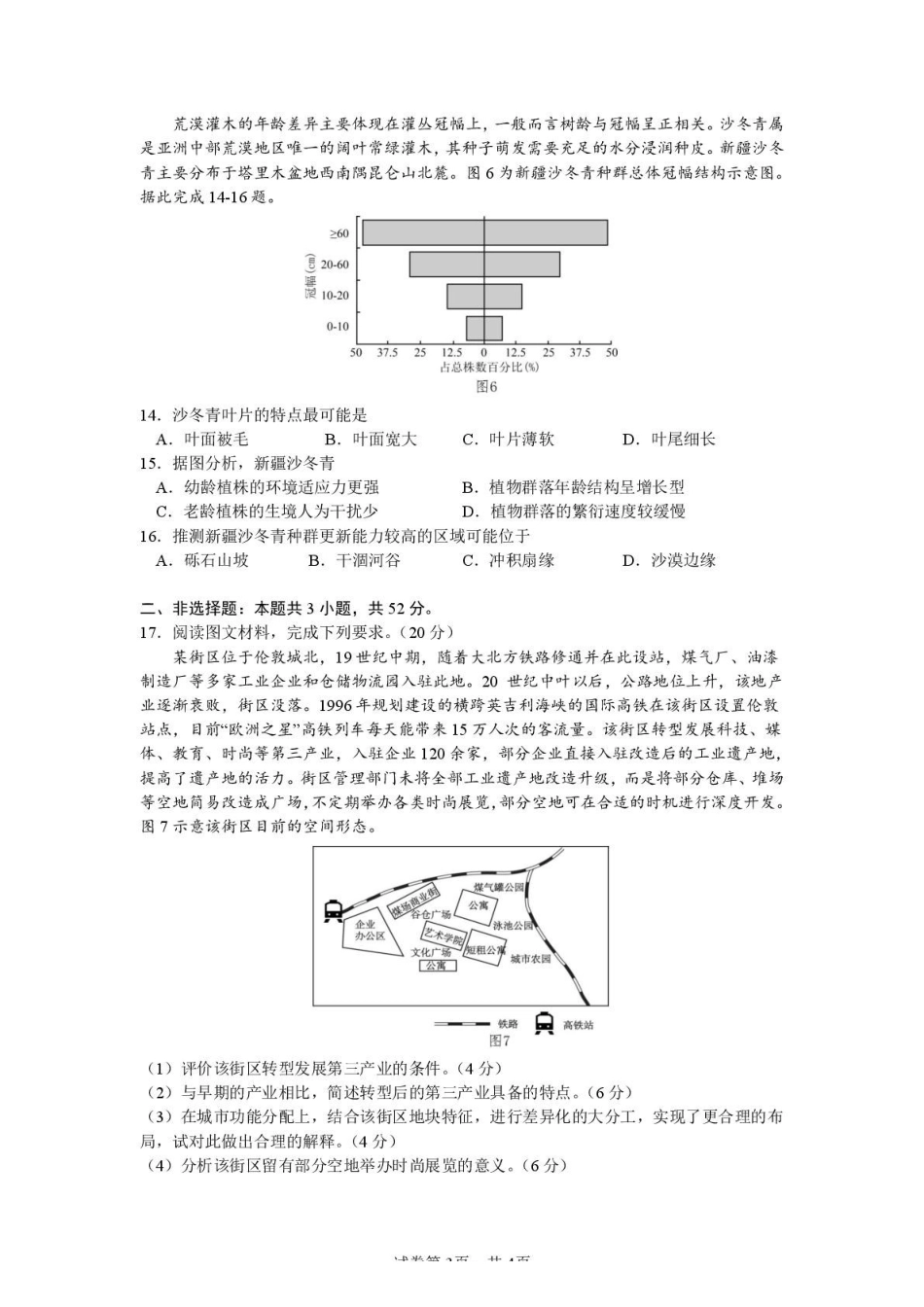 地理试卷+答案【四川卷】四川省内江市第六中学2025届高三下学期强化训练二暨适应性测试2（5.25左右）.pdf_第3页