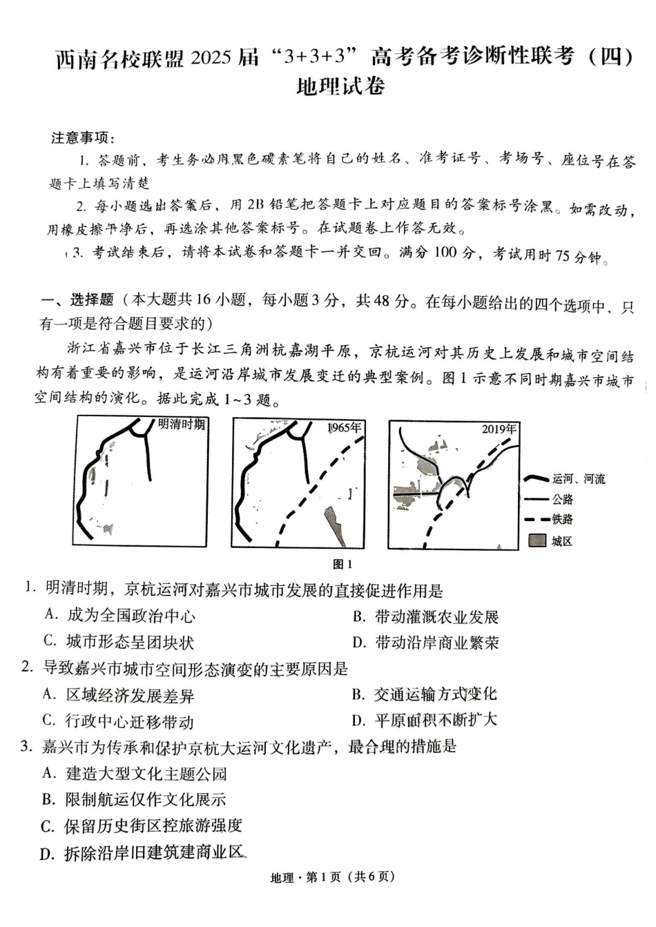 地理试卷+答案【西南卷】【云贵川桂卷】西南名校联盟2025届“3+3+3”高考备考诊断性联考（四）（5.15-5.17）.pdf_第1页