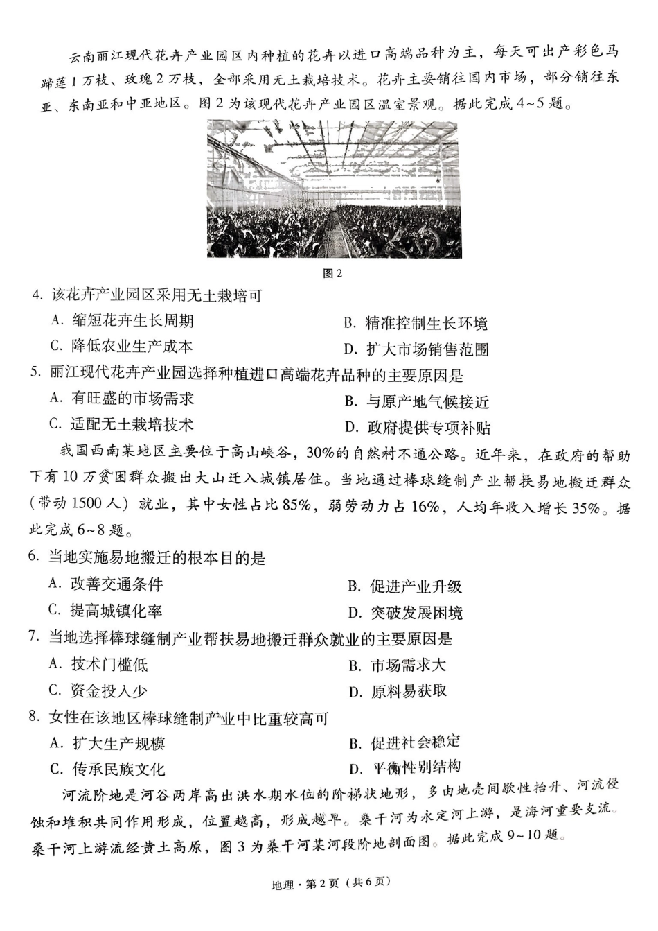 地理试卷+答案【西南卷】【云贵川桂卷】西南名校联盟2025届“3+3+3”高考备考诊断性联考（四）（5.15-5.17）.pdf_第2页