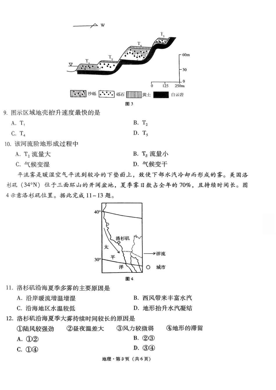 地理试卷+答案【西南卷】【云贵川桂卷】西南名校联盟2025届“3+3+3”高考备考诊断性联考（四）（5.15-5.17）.pdf_第3页