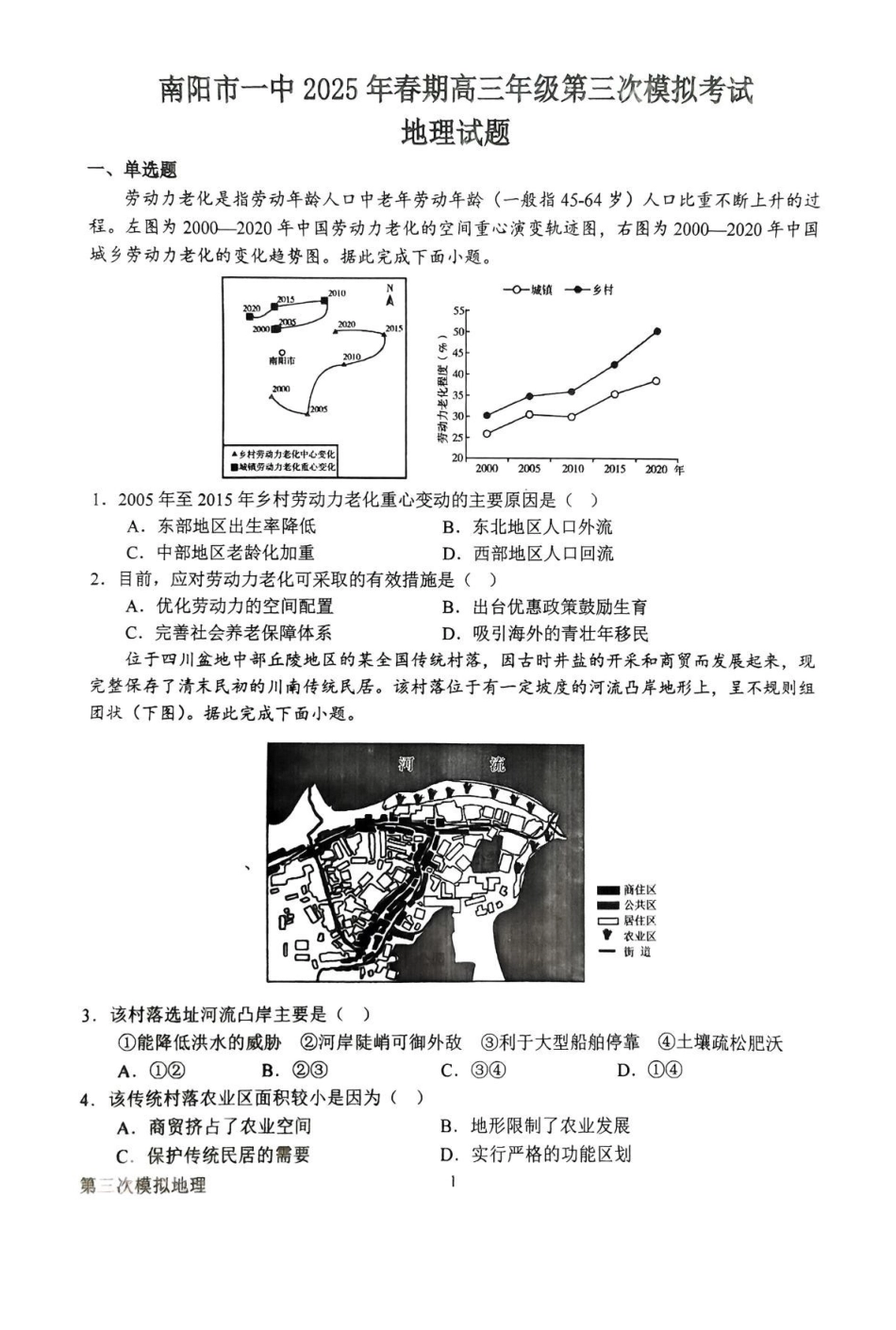 地理试卷+解析【河南卷】河南省南阳市第一中学校2025届高三下学期第三次模拟考试试卷（南阳一中三模）（5.25左右）.pdf_第1页