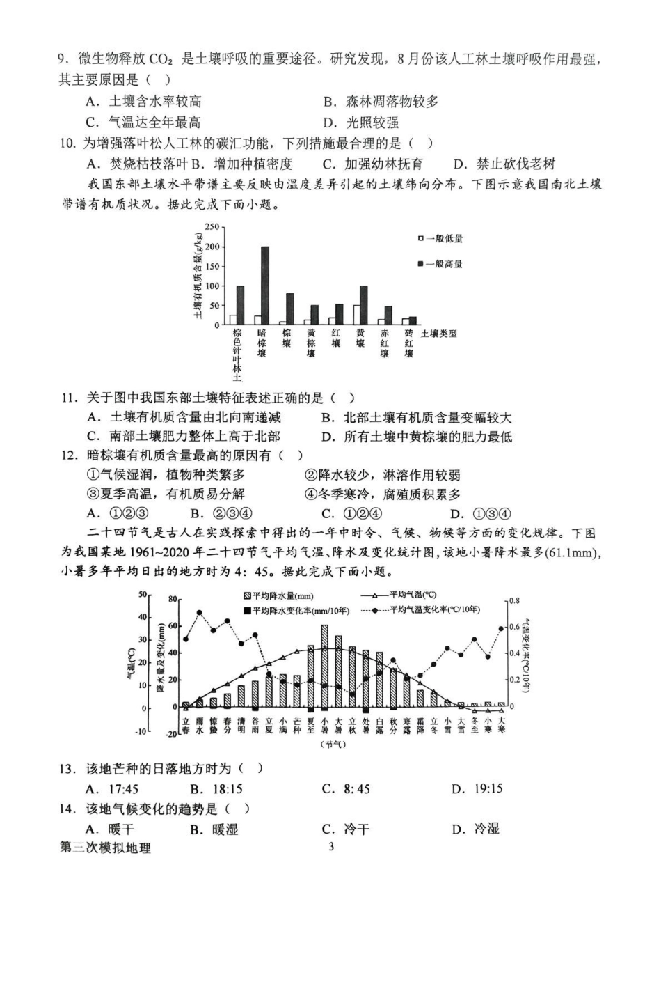 地理试卷+解析【河南卷】河南省南阳市第一中学校2025届高三下学期第三次模拟考试试卷（南阳一中三模）（5.25左右）.pdf_第3页