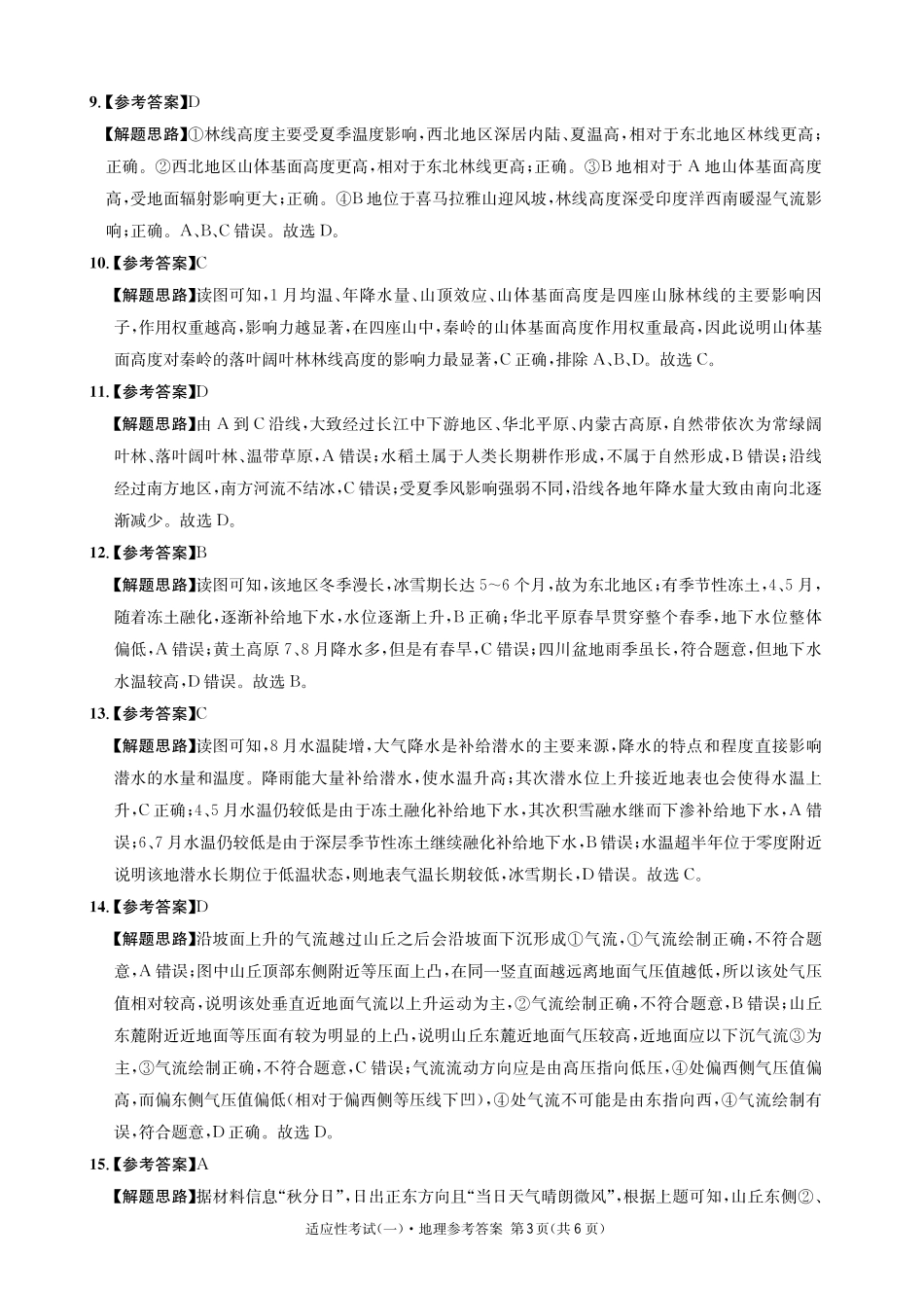 地理试卷答案【百强校】【四川卷】四川省成都石室中学2024-2025学年度下期高2025届适应性考试（一）（5.21-5.22）.pdf_第3页