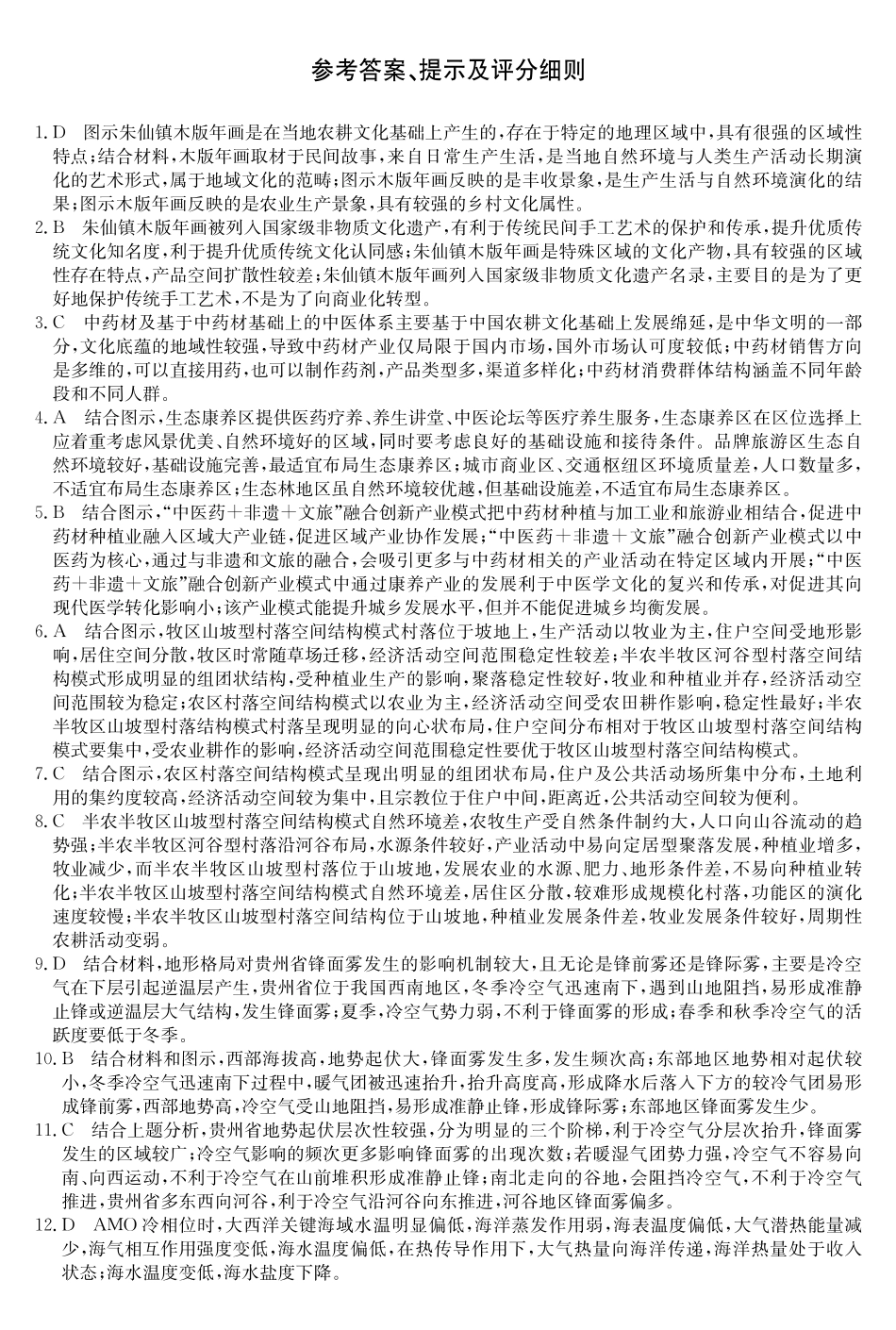 地理试卷答案【河南卷】河南省TOP二十名校2025届高三年级5月猜题大联考（25-X-678C）（5.12-5.13）.pdf_第1页
