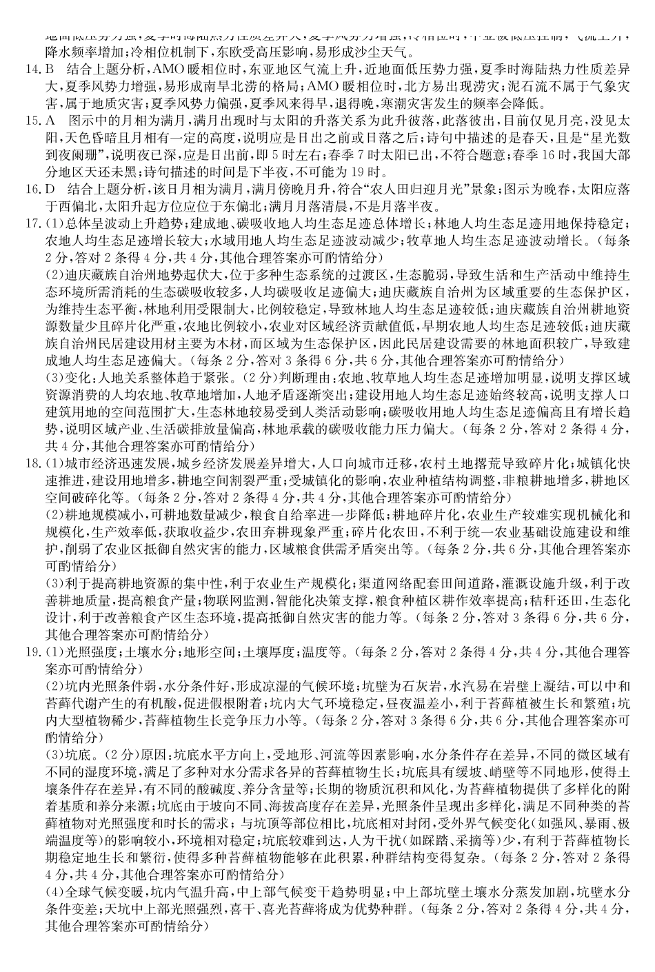 地理试卷答案【河南卷】河南省TOP二十名校2025届高三年级5月猜题大联考（25-X-678C）（5.12-5.13）.pdf_第2页