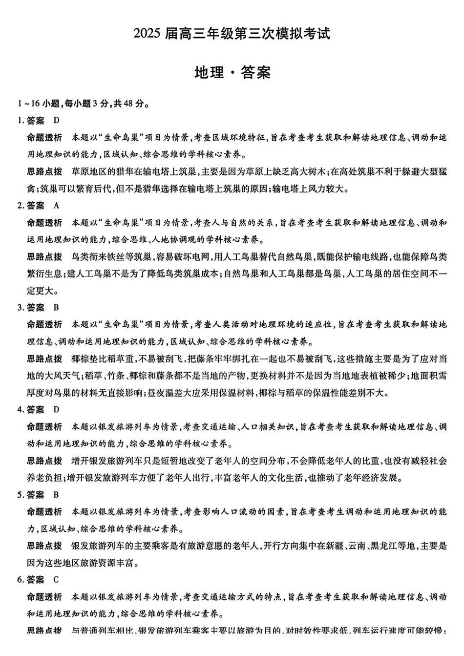 地理试卷答案【河南卷】河南省安阳市、新乡市-天一大联考2025届高三年级第三次模拟考试（安阳新乡三模）（5.6-5.8）.pdf_第1页
