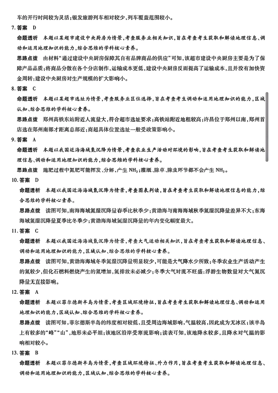 地理试卷答案【河南卷】河南省安阳市、新乡市-天一大联考2025届高三年级第三次模拟考试（安阳新乡三模）（5.6-5.8）.pdf_第2页
