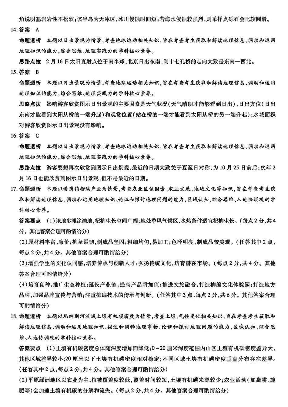 地理试卷答案【河南卷】河南省安阳市、新乡市-天一大联考2025届高三年级第三次模拟考试（安阳新乡三模）（5.6-5.8）.pdf_第3页