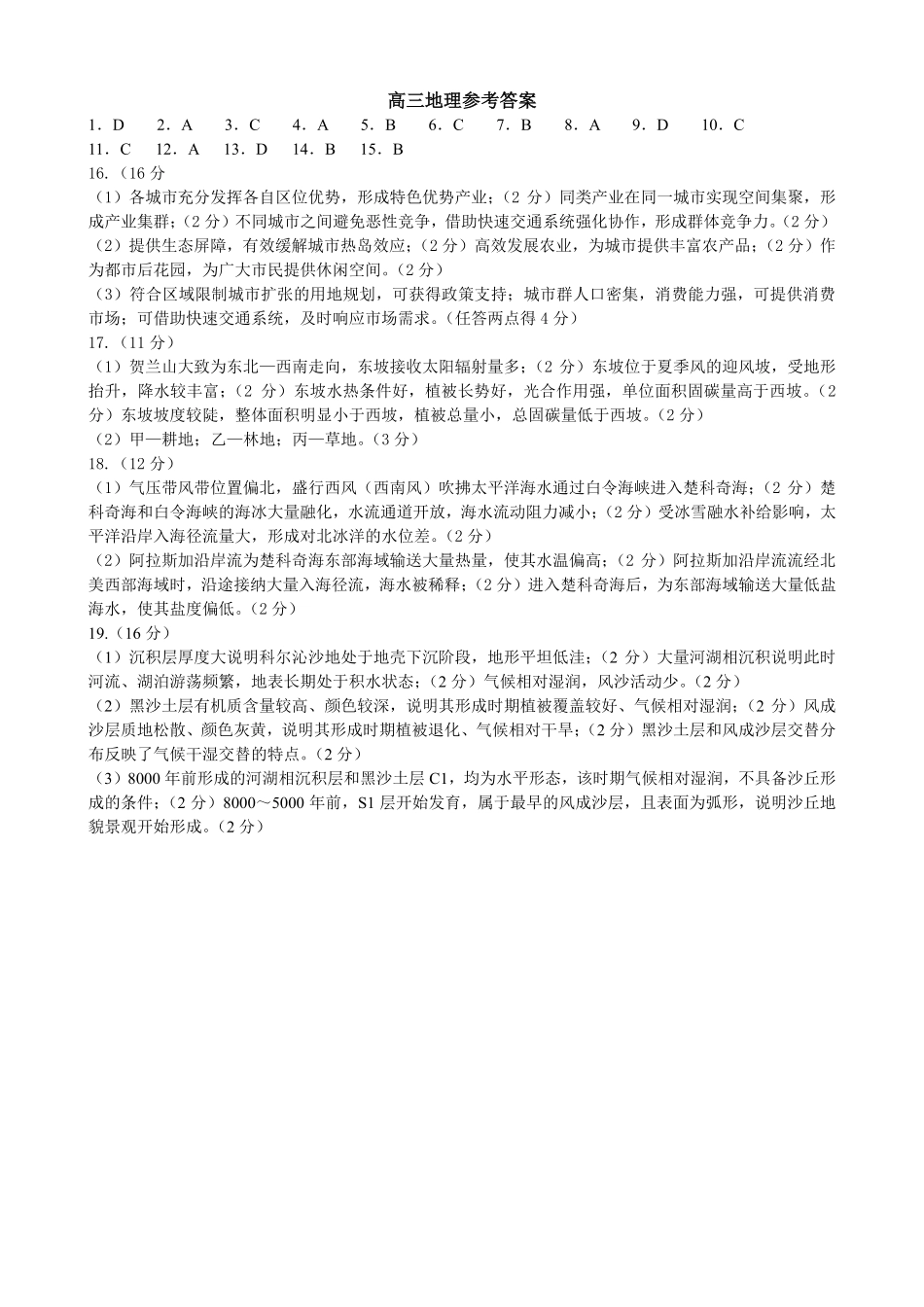 地理试卷答案【山东卷】山东省菏泽市2025年高三二模考试（菏泽二模）（5.6-5.8）.pdf_第1页