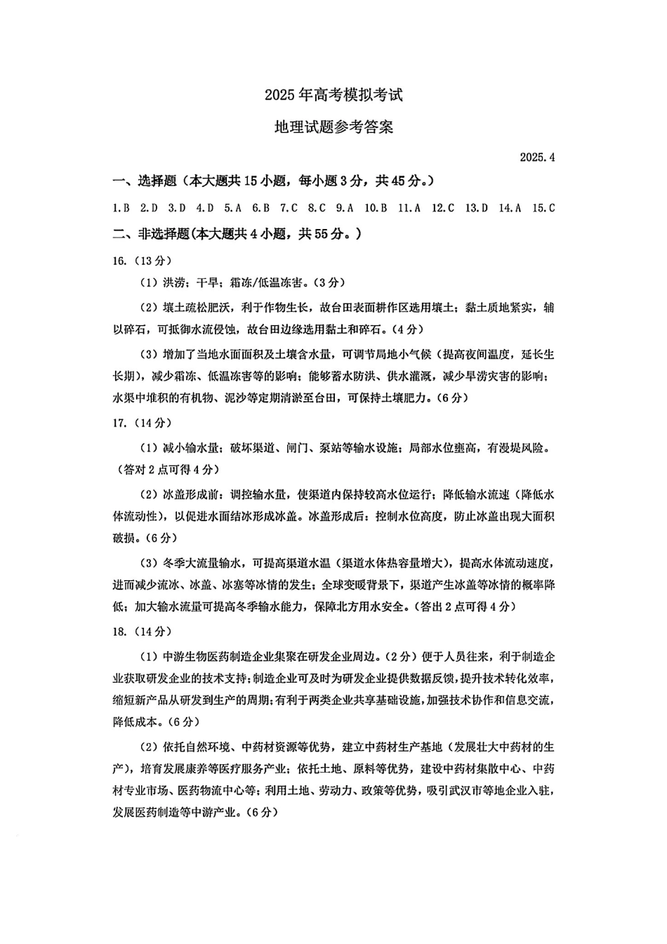 地理试卷答案【山东卷】山东省济宁市2025年5月高考模拟考试（济宁三模）(5.20-5.22).pdf_第1页