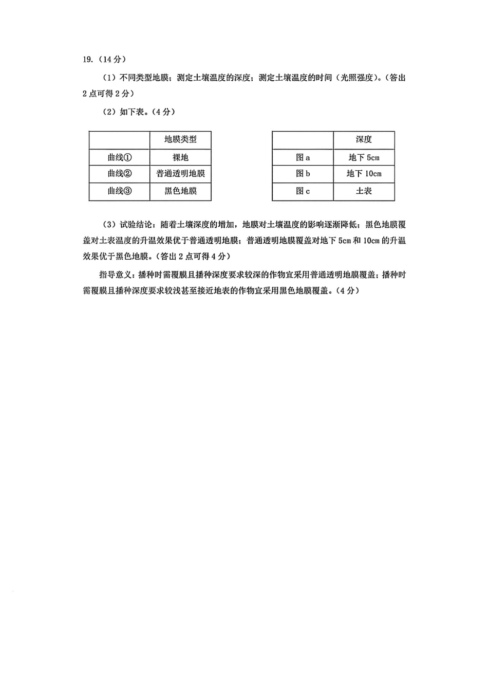 地理试卷答案【山东卷】山东省济宁市2025年5月高考模拟考试（济宁三模）(5.20-5.22).pdf_第2页