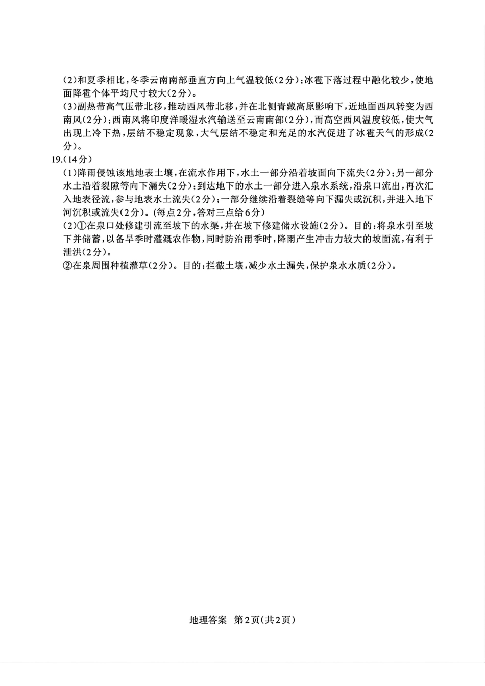 地理试卷答案【山东卷】山东省九五高中协作体2025高三年级质量检测（九五联考）（东营二模）（5.7-5.9）.pdf_第2页