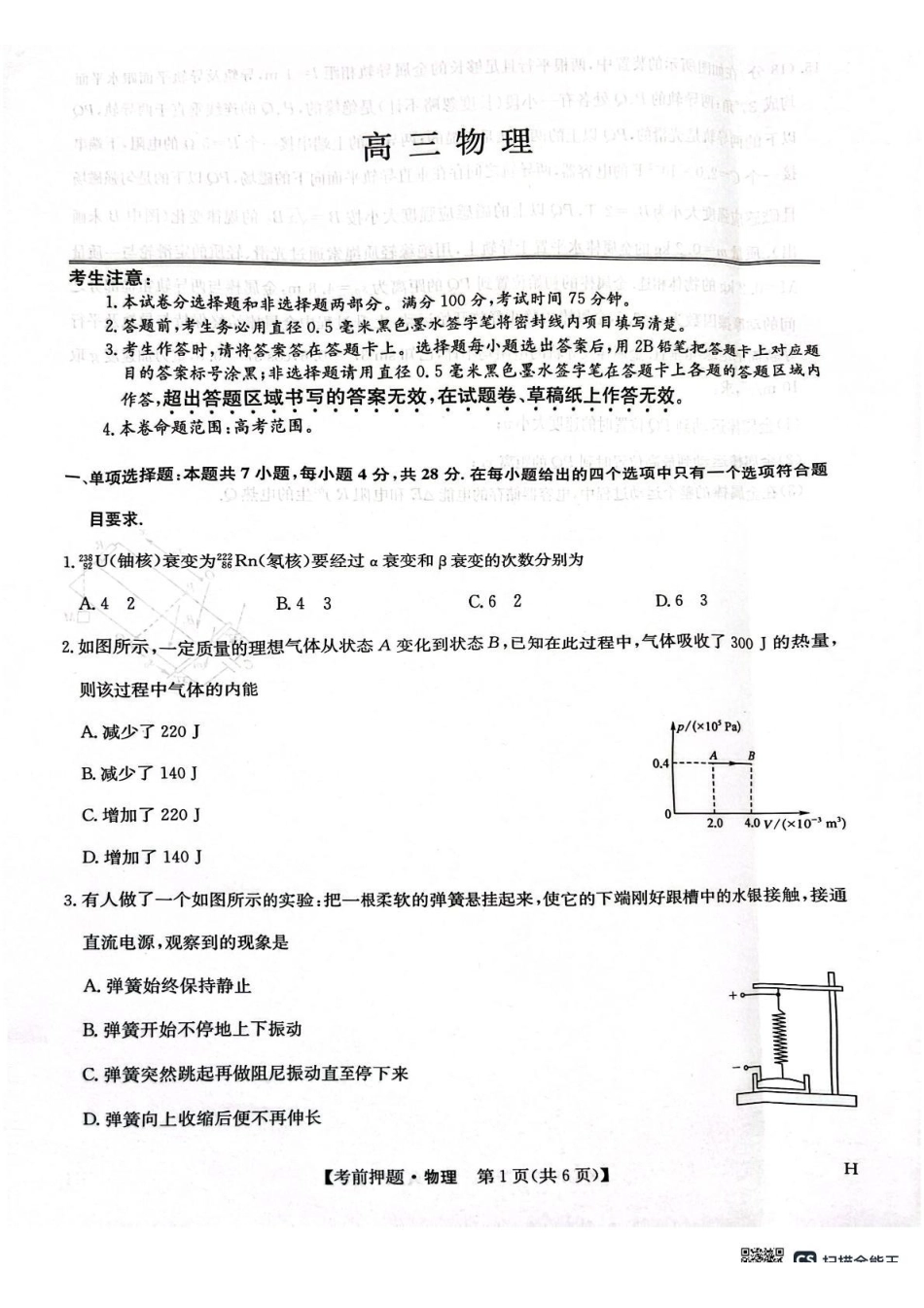 地理试题卷【九师联盟】【押题卷】【江西卷】九师联盟2025届高三5月考前押题联考江西九师联盟2025届高三下学期5月模拟预测（5.21-5.22）.pdf_第1页