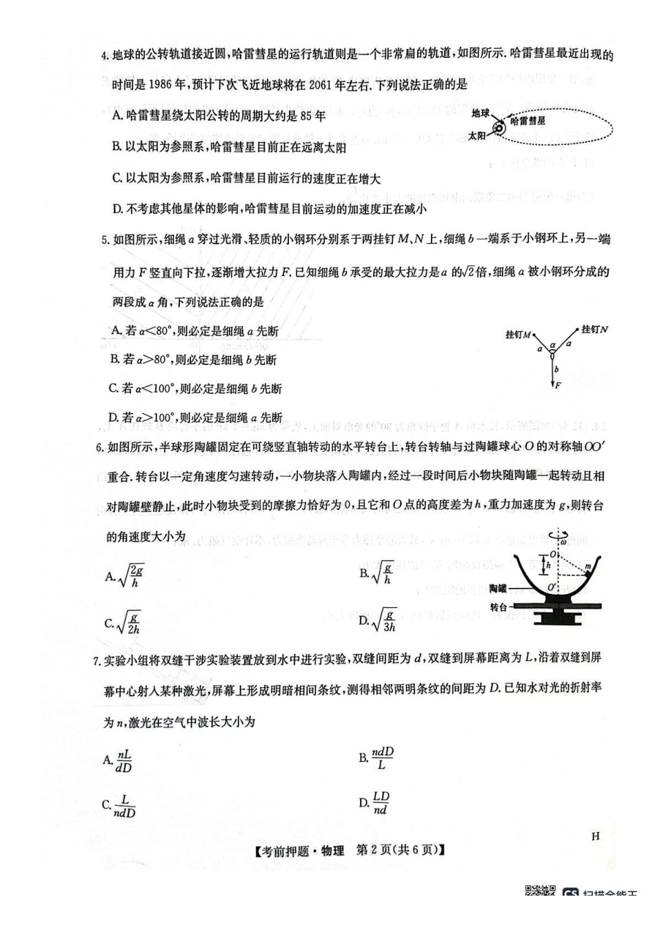 地理试题卷【九师联盟】【押题卷】【江西卷】九师联盟2025届高三5月考前押题联考江西九师联盟2025届高三下学期5月模拟预测（5.21-5.22）.pdf_第2页