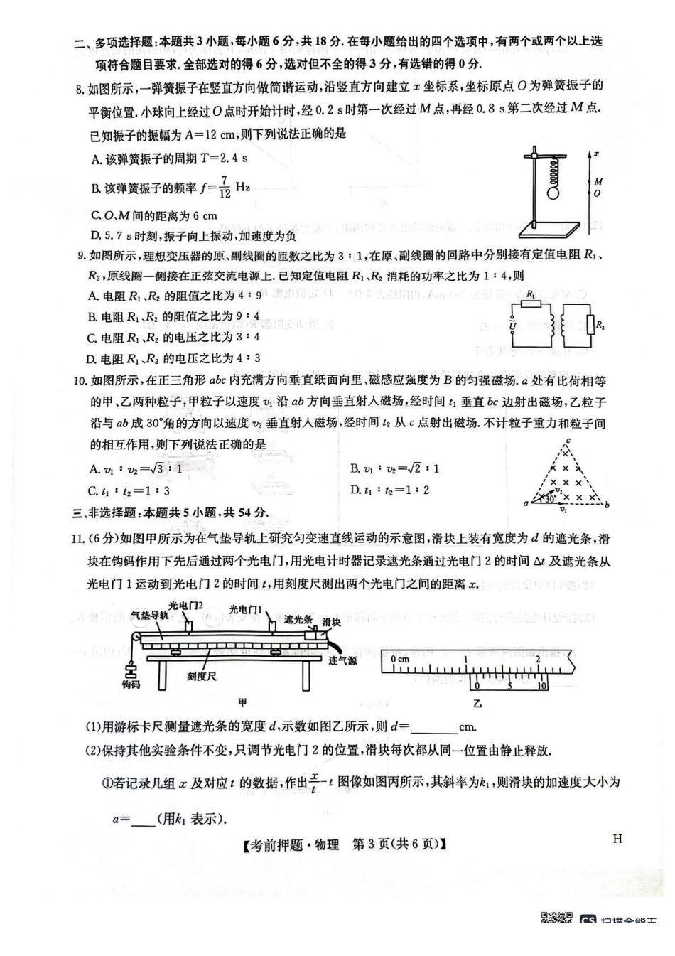 地理试题卷【九师联盟】【押题卷】【江西卷】九师联盟2025届高三5月考前押题联考江西九师联盟2025届高三下学期5月模拟预测（5.21-5.22）.pdf_第3页