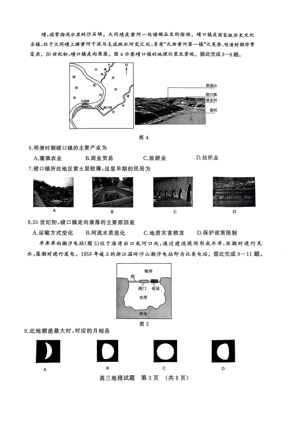 地理试题卷【山东卷】山东省济南市2025年高考针对性训练（济南二模）（5.13-5.15）.pdf_第3页