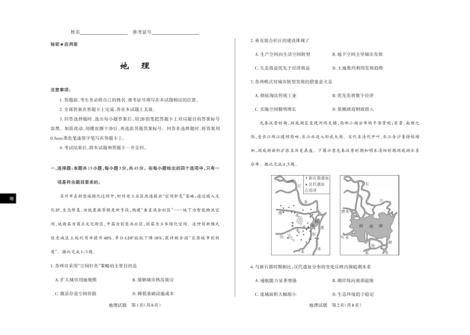 地理试题卷【西北卷】【山西卷】山西省2025年5月高考考前适应性测试（押题卷）（山西省三模）思而行教育（5.20-5.21）.pdf_第1页