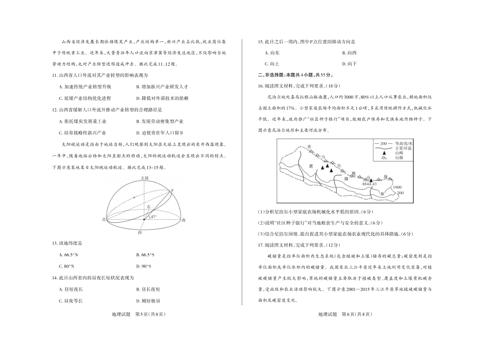 地理试题卷【西北卷】【山西卷】山西省2025年5月高考考前适应性测试（押题卷）（山西省三模）思而行教育（5.20-5.21）.pdf_第3页