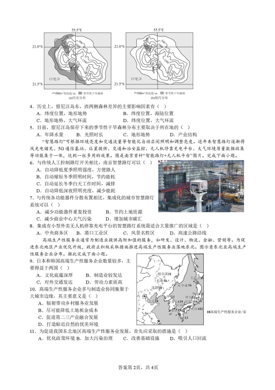地理试题卷+答案【广东卷】广东省深圳市高级中学高中园2025届高三高考适应性考试（5.20-5.21）.pdf_第2页