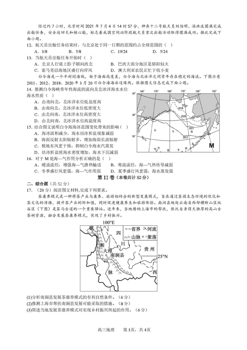 地理试题卷+答案【广东卷】广东省深圳市高级中学高中园2025届高三高考适应性考试（5.20-5.21）.pdf_第3页