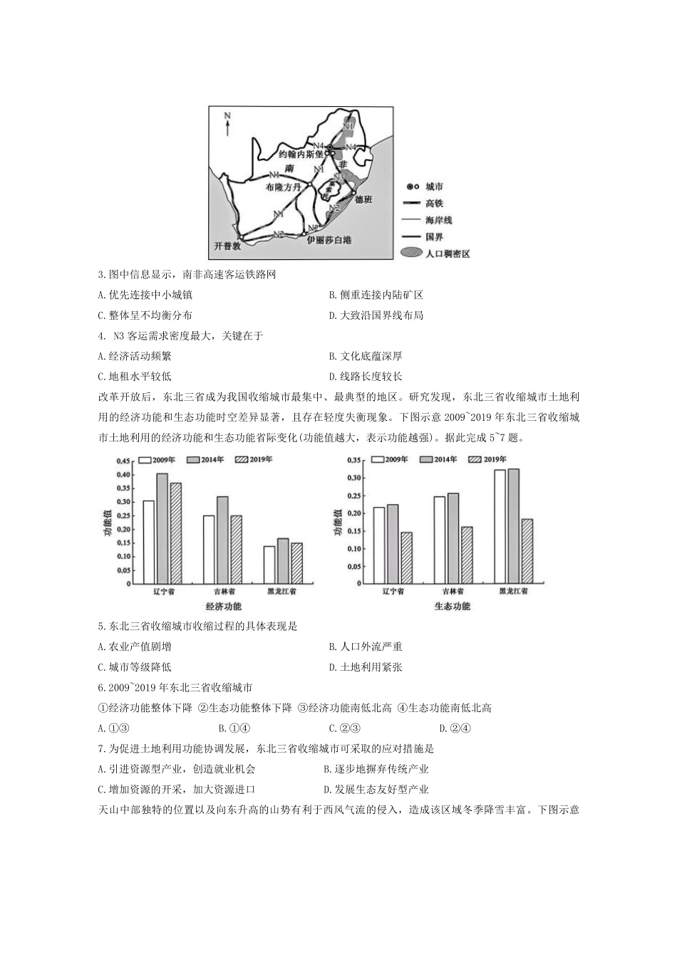 地理试题卷+答案【九师联盟】【押题卷】【江西卷】九师联盟2025届高三5月考前押题联考江西九师联盟2025届高三下学期5月模拟预测（5.21-5.22）.pdf_第2页